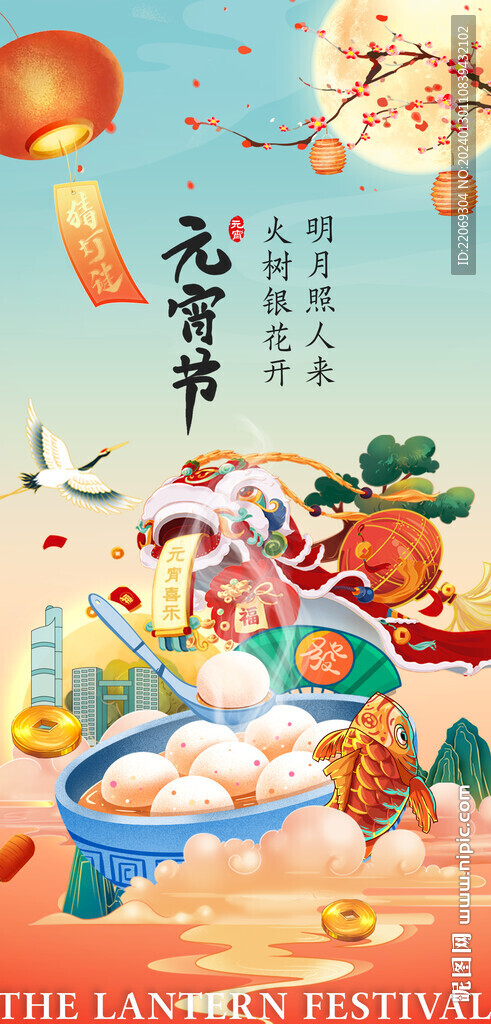 元宵节