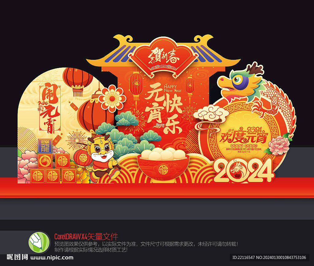 2024元宵节美陈