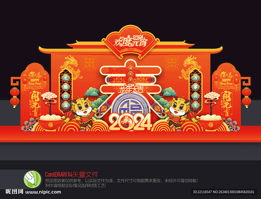 元宵氛围布置