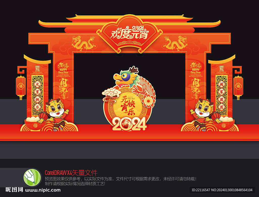 元宵节拱门