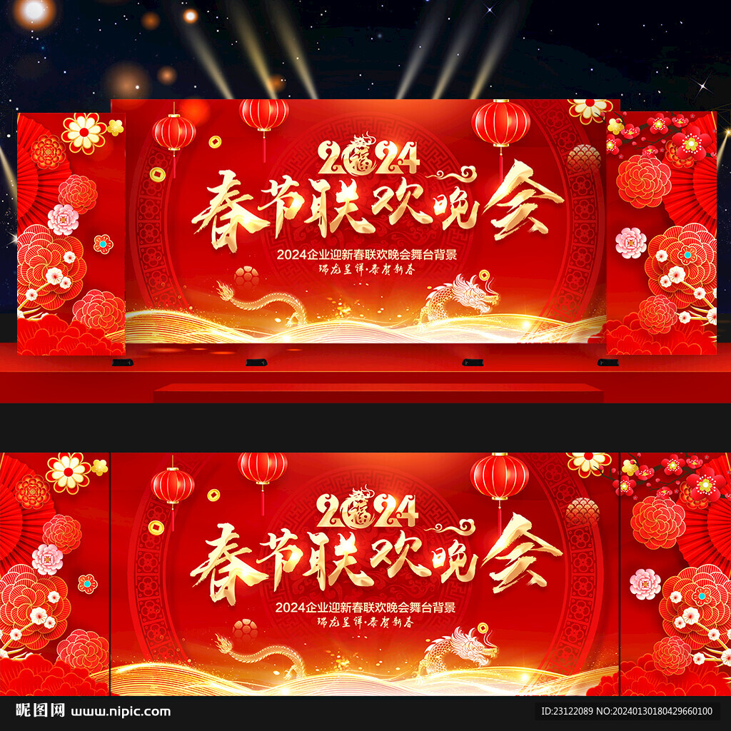 春节联欢晚会
