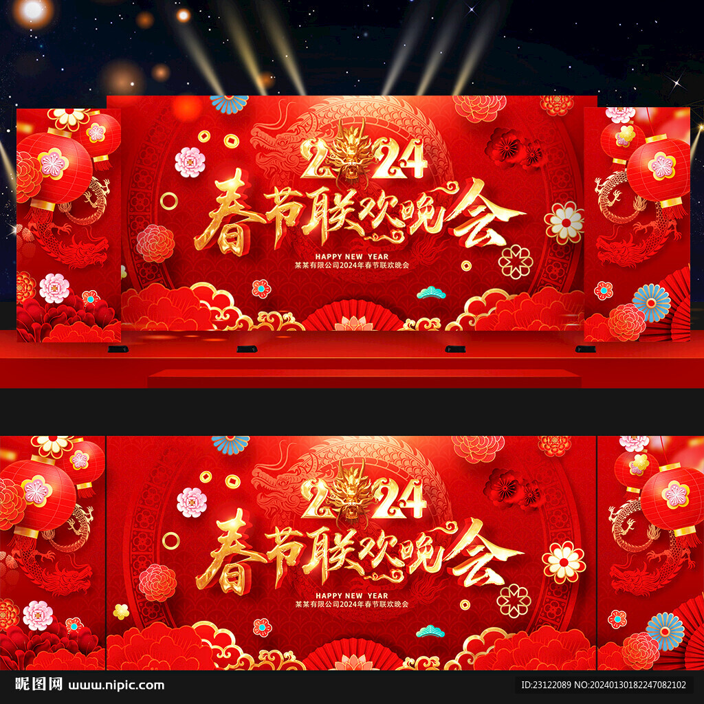 春节联欢晚会