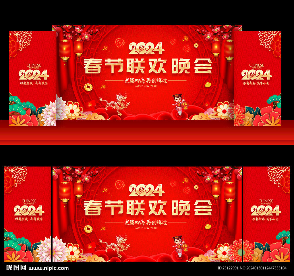 龙年新春晚会舞台背景