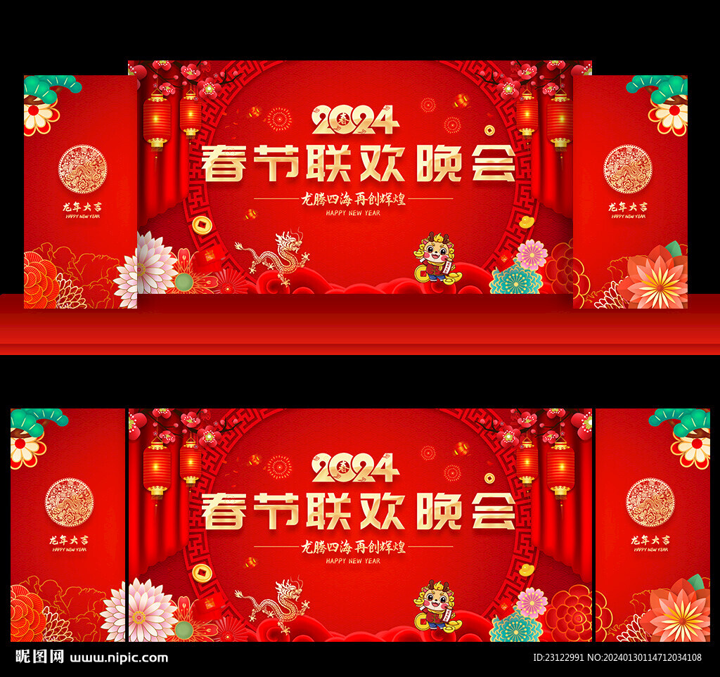 新春联欢晚会舞台背景