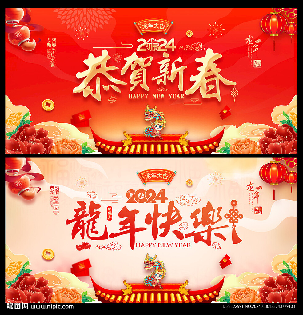 龙年背景