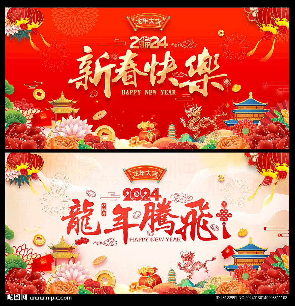 2024龙年背景
