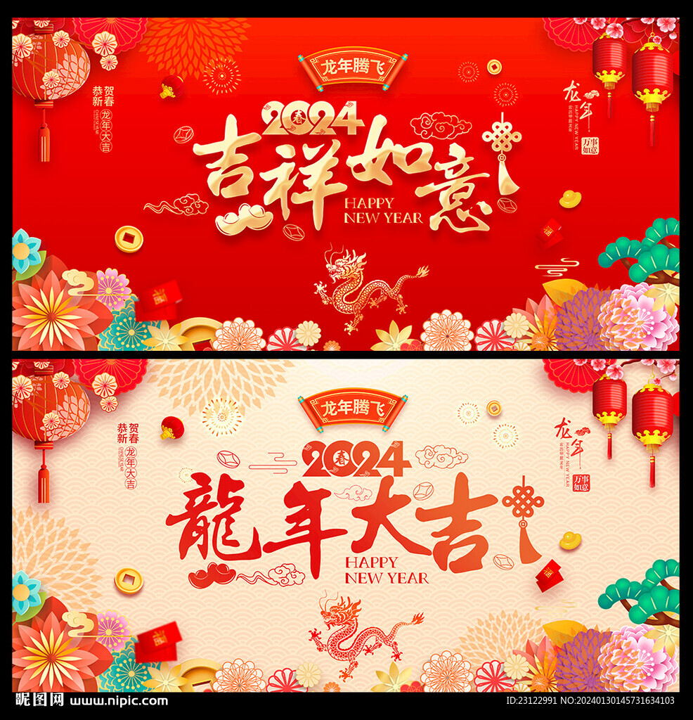2024龙年
