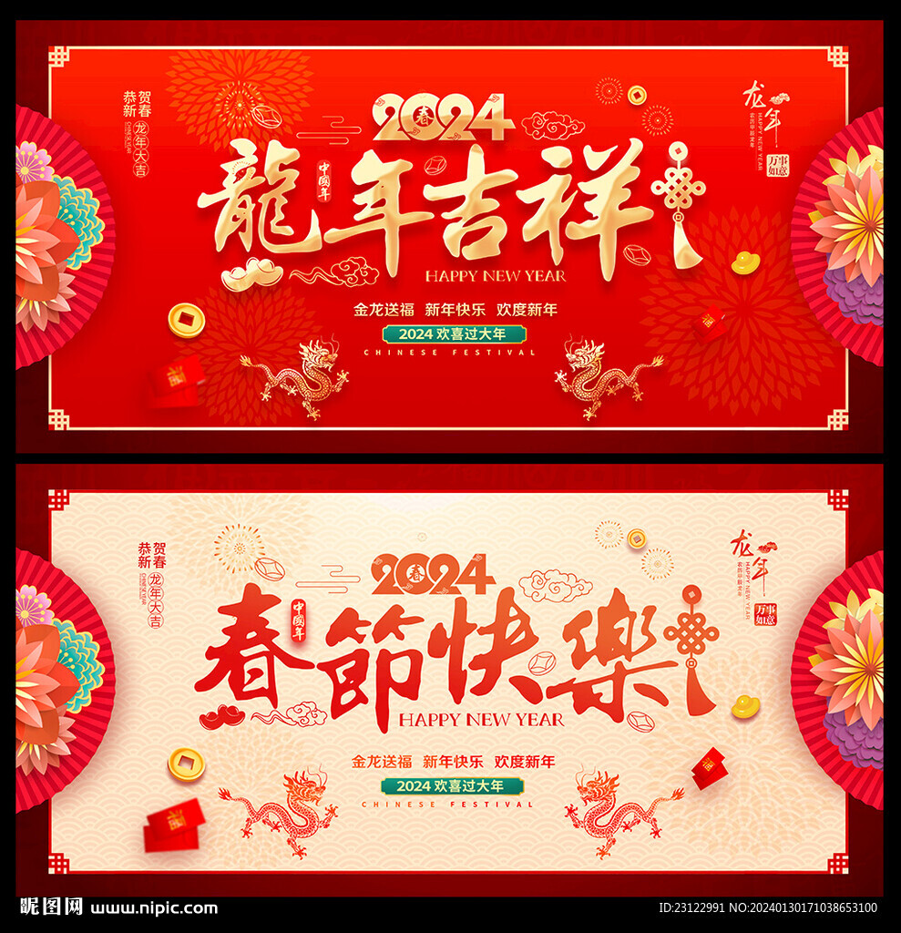 2024春节背景