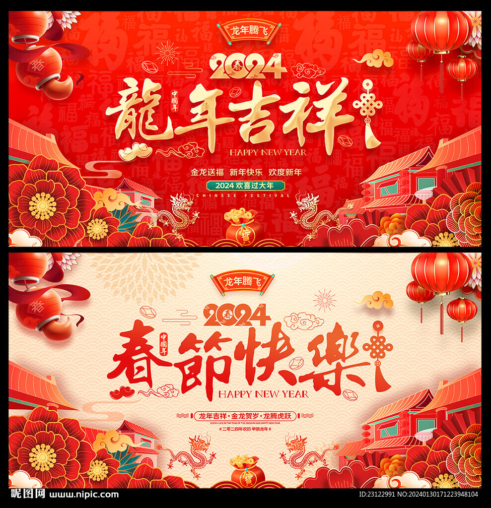2024春节海报