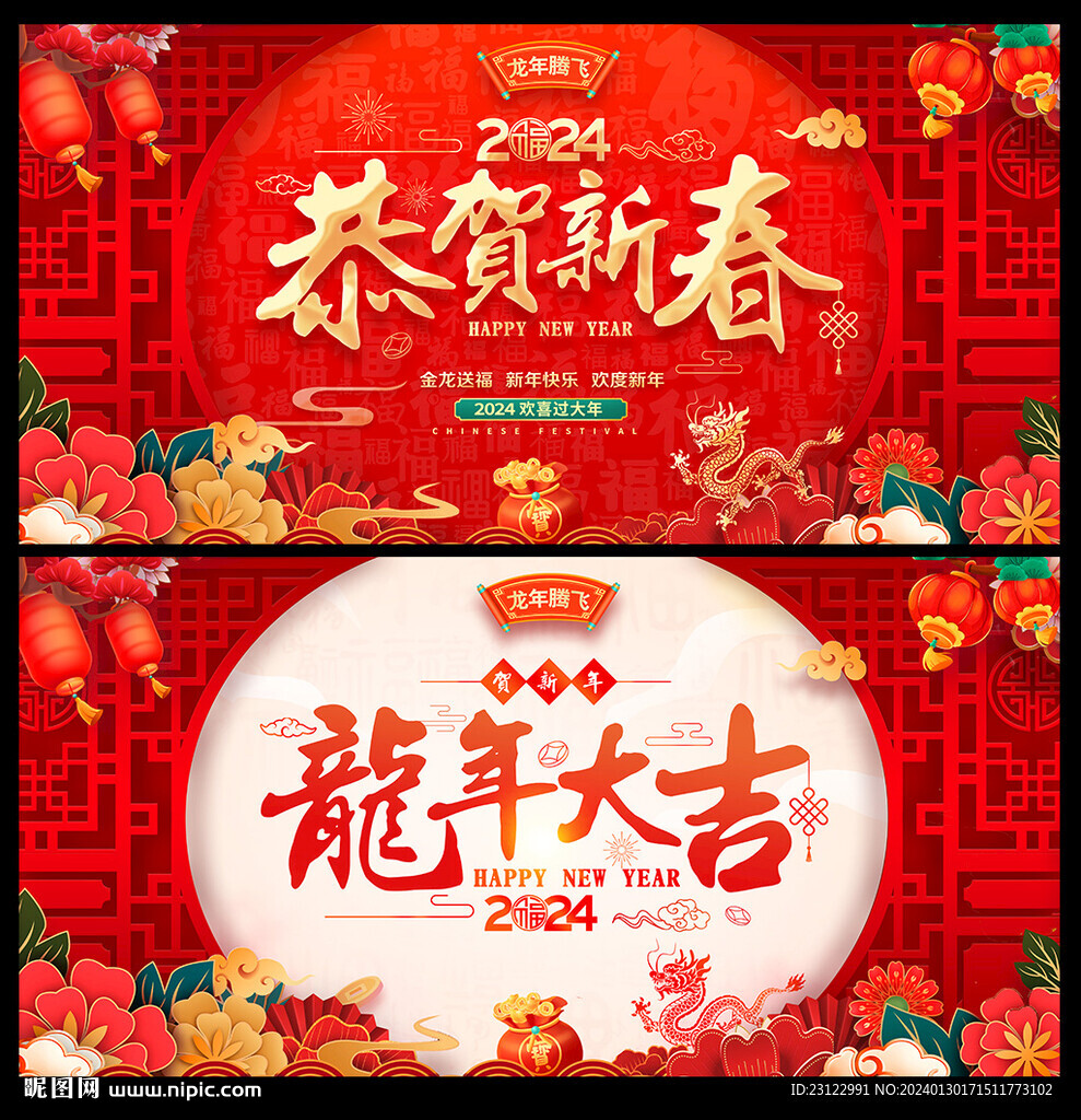 新年海报