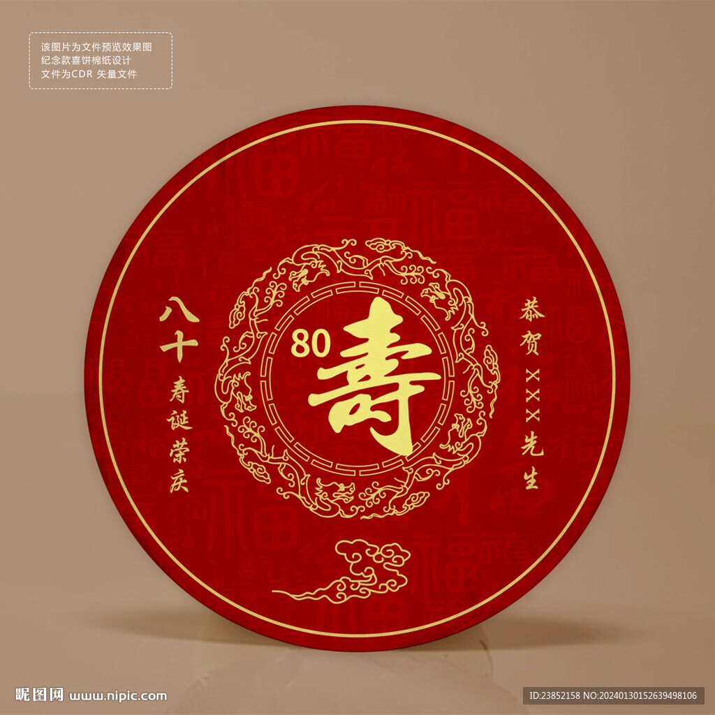 老人过大寿纪念茶饼棉纸包装设计