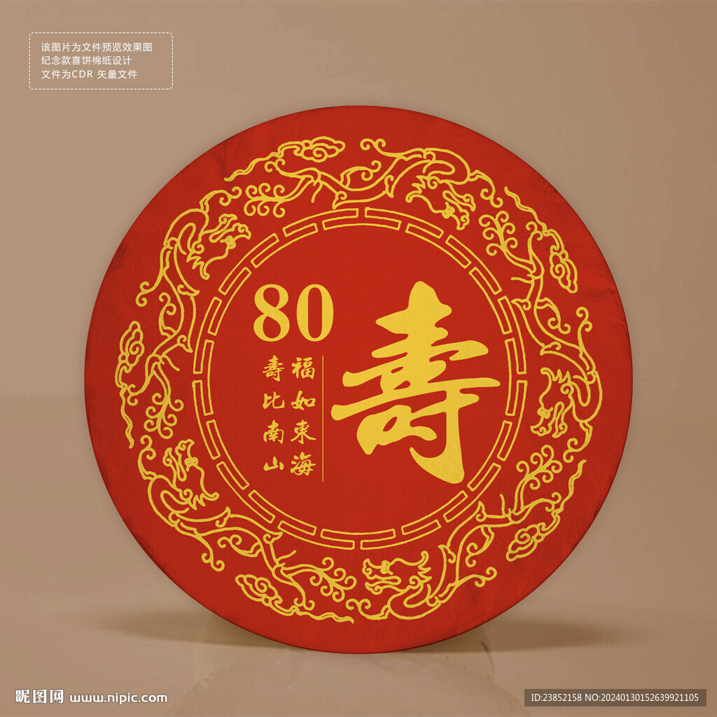 过寿礼品茶饼棉纸包装设计纪念款