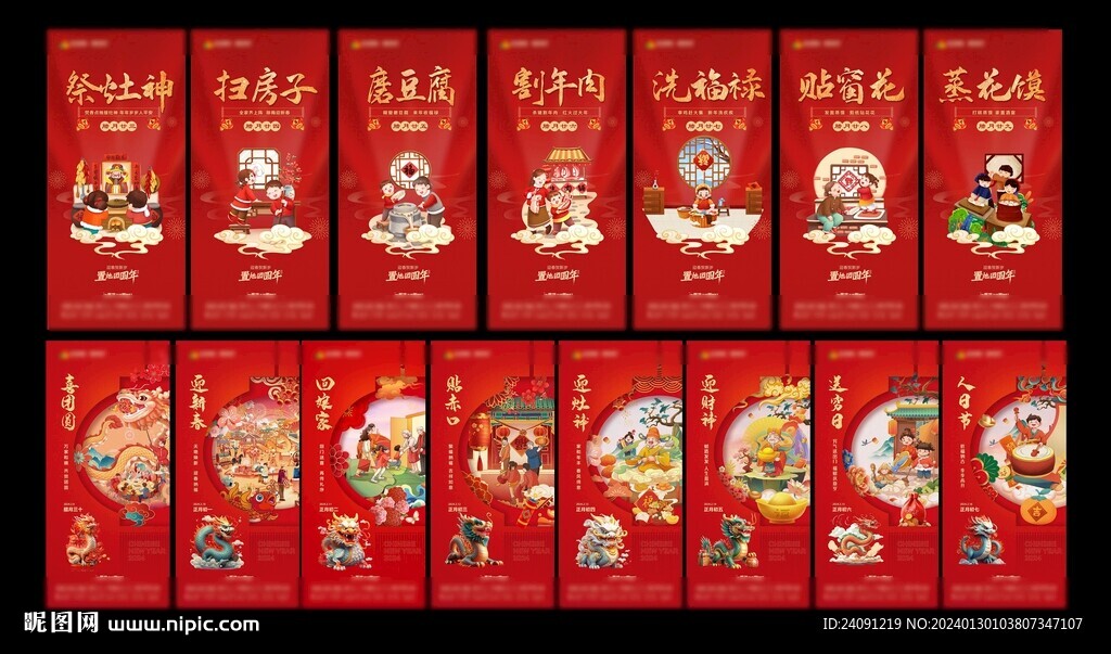 年俗海报