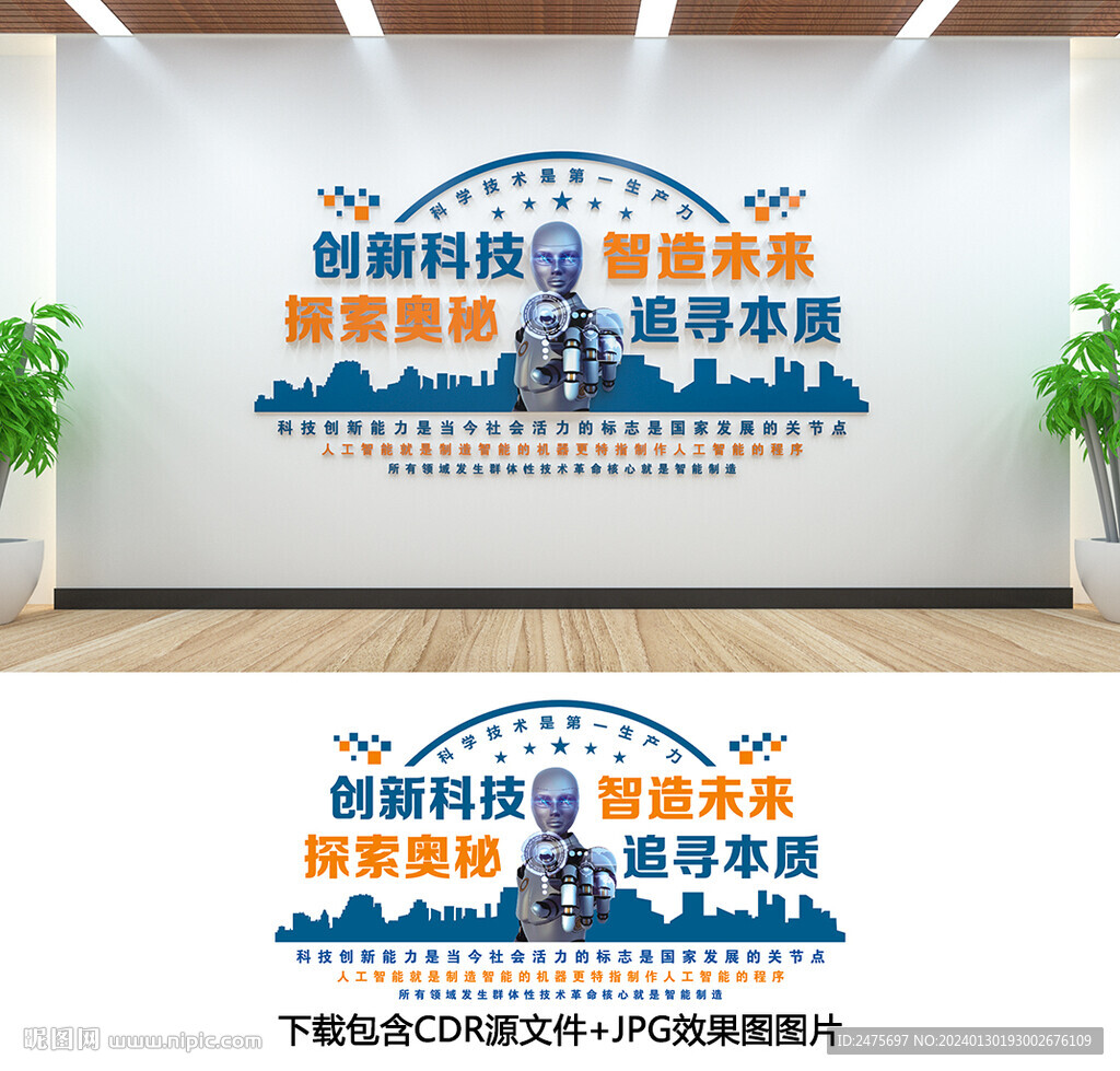 科技文化墙