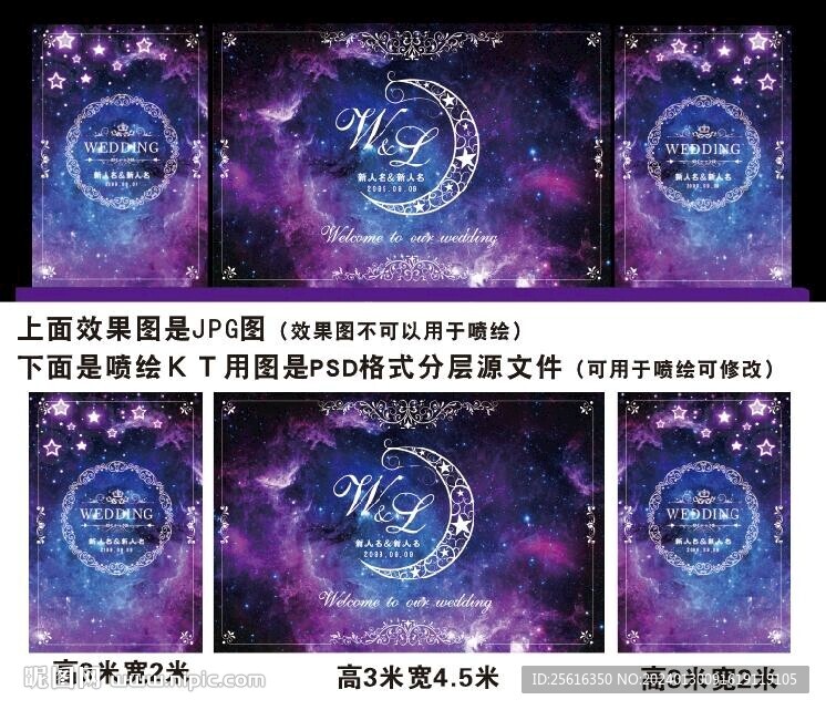 星空婚礼效果图片