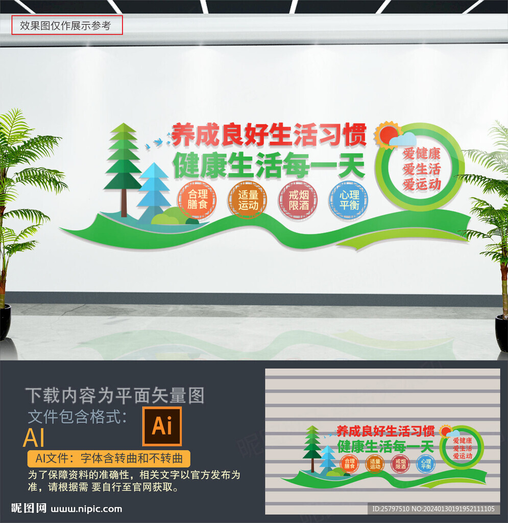 健康生活