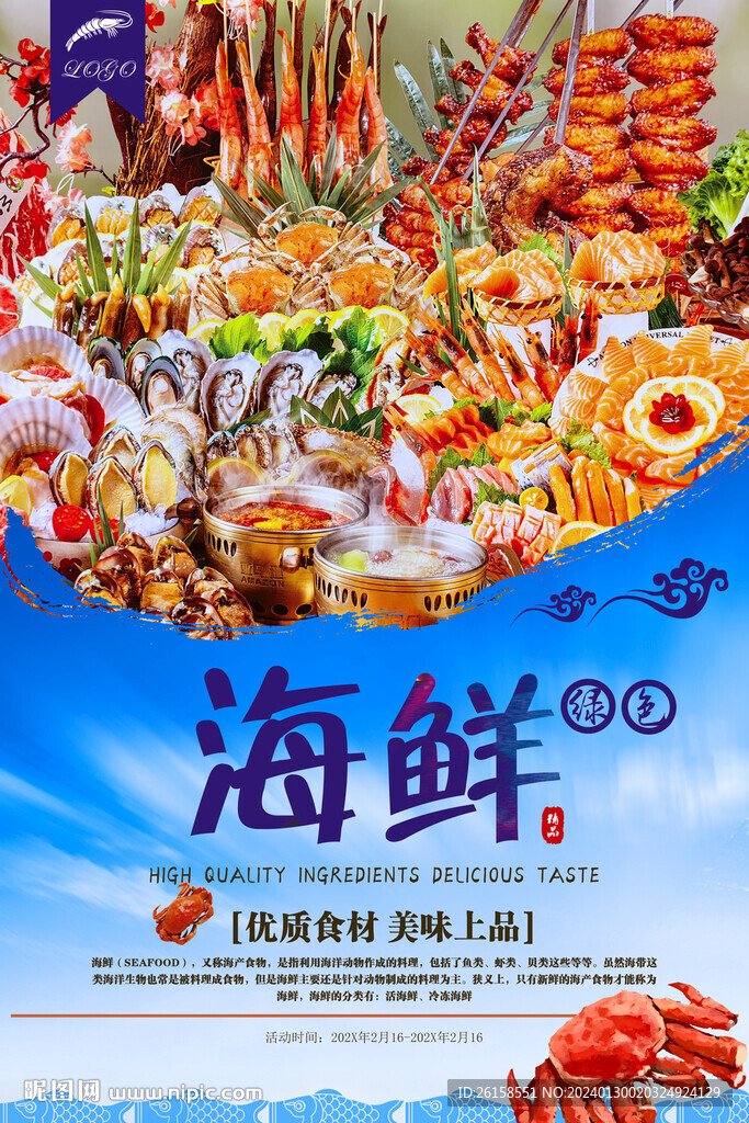 海鲜