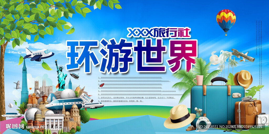 旅游