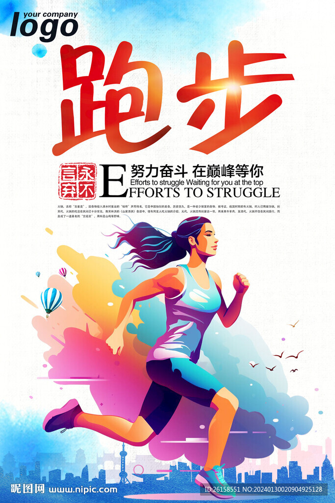 跑步