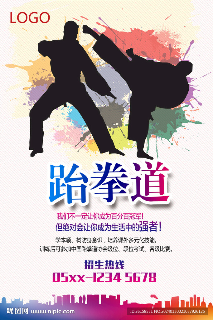 跆拳道
