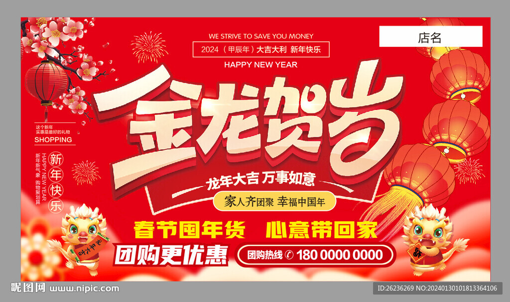 龙年海报