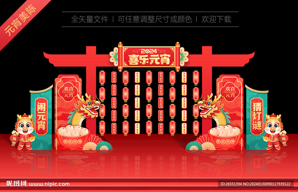 元宵节猜灯谜