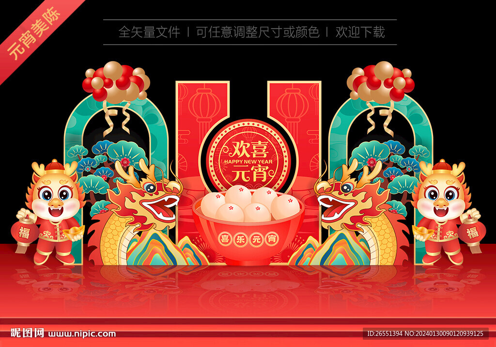 元宵节美陈