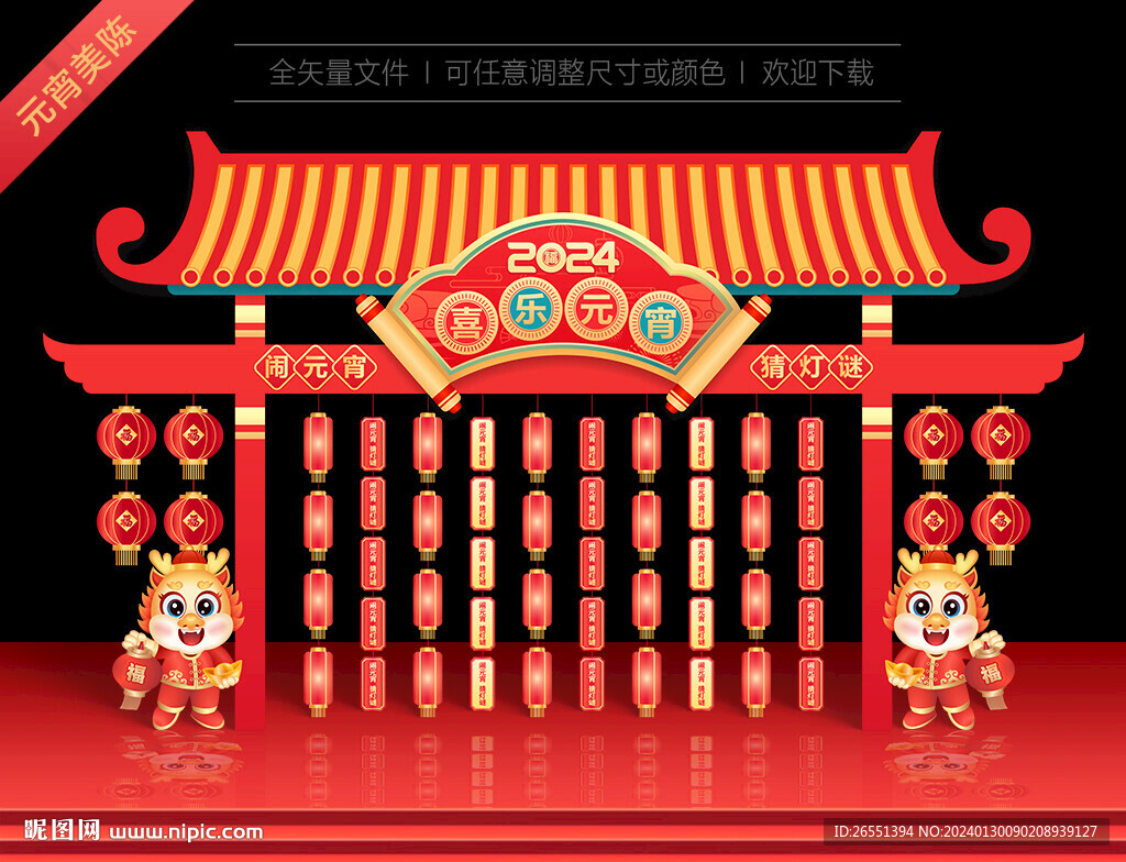 2024元宵灯谜美陈
