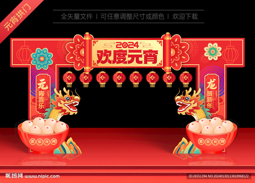 2024元宵节龙门架