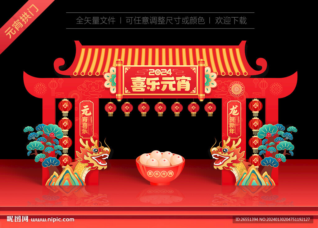元宵节拱门