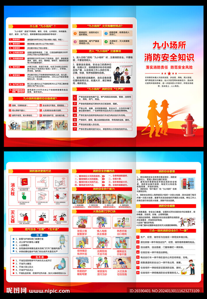 消防三折页