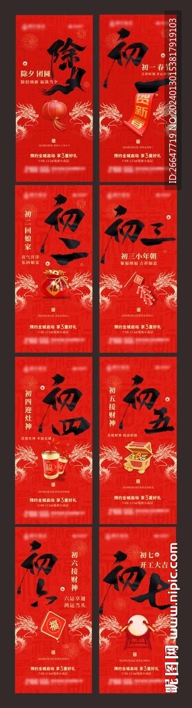 2024龙年拜年系列
