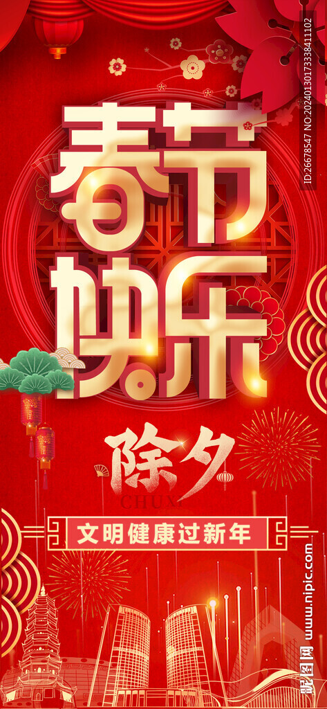 春节快乐海报