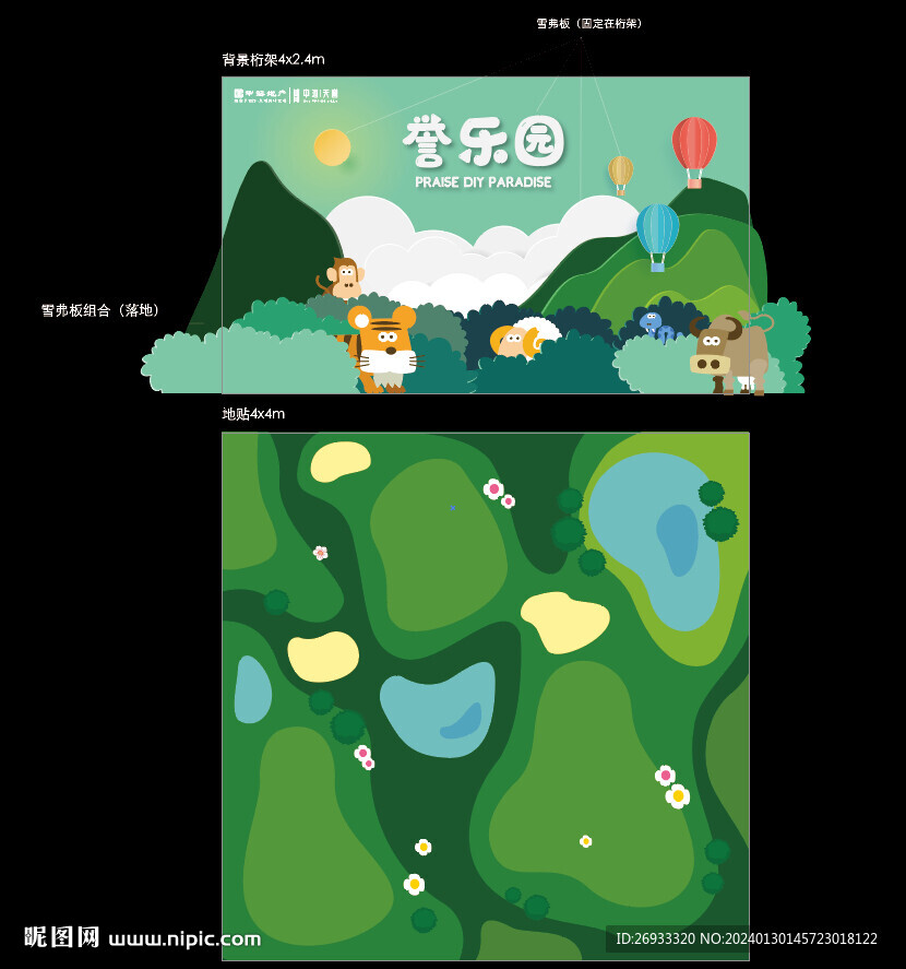 绿色卡通美陈  地贴