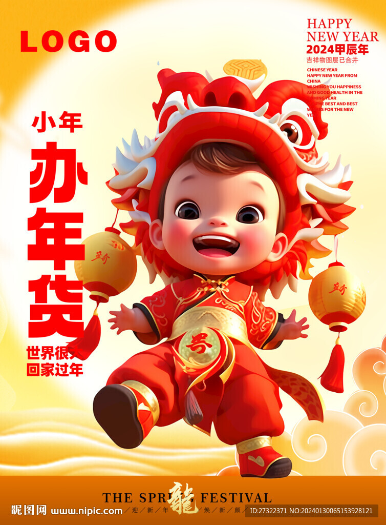 龙年年画龙宝