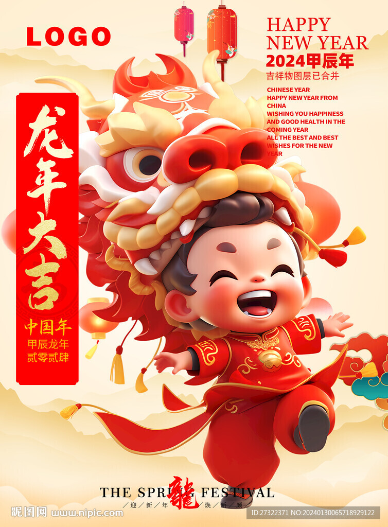  舞龙