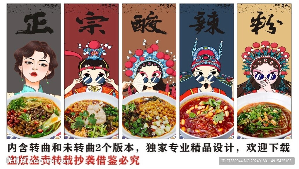 国潮重庆四川酸辣粉装饰画背景墙