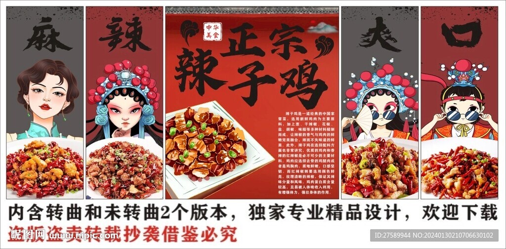 国潮辣子鸡装饰画背景墙