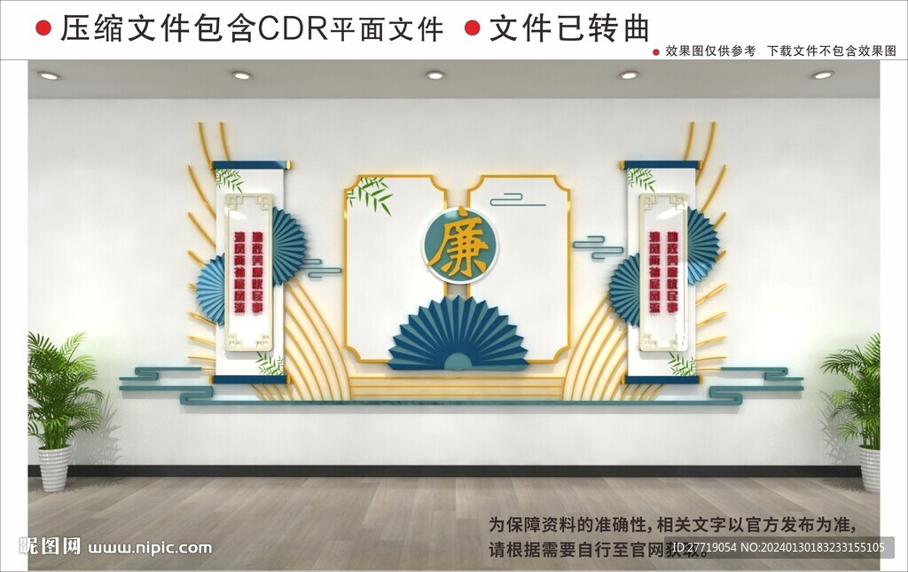 新中式廉政文化墙