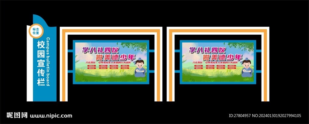 学校宣传栏