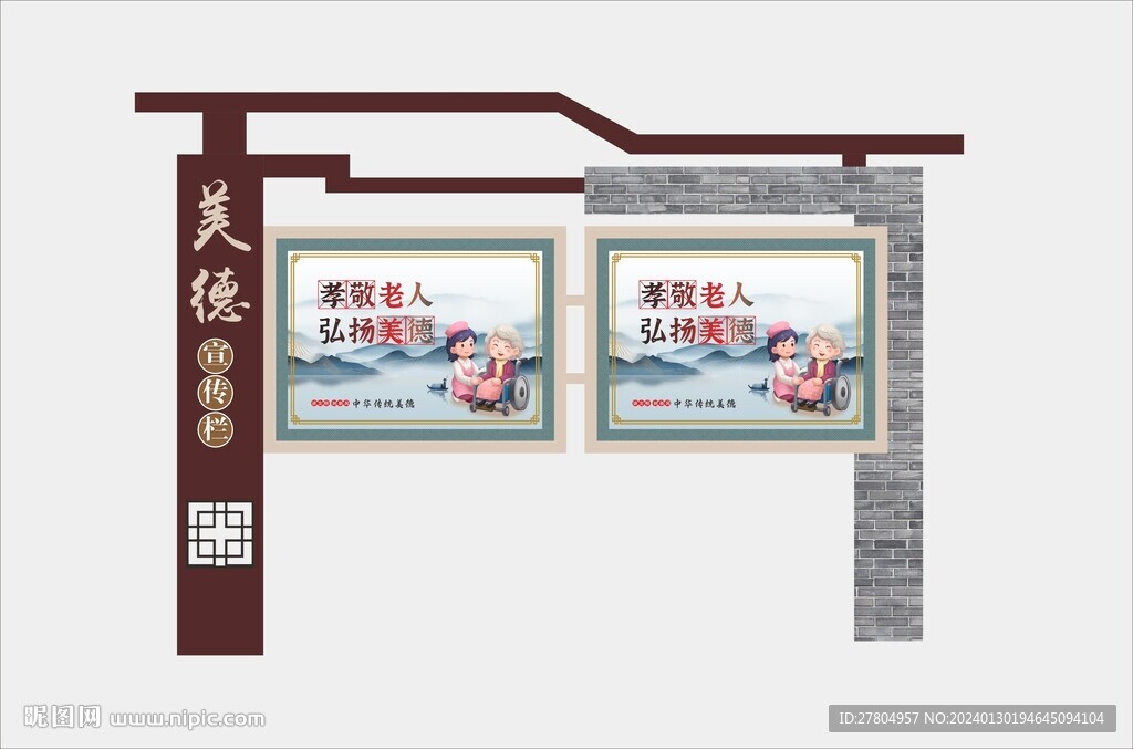 中式宣传栏
