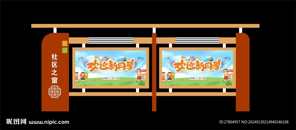 校园宣传栏