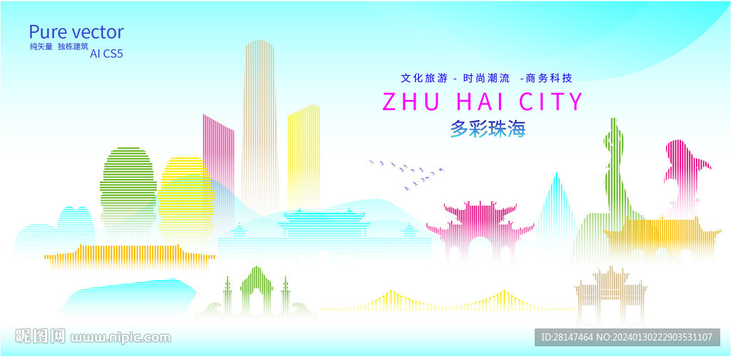 多彩珠海