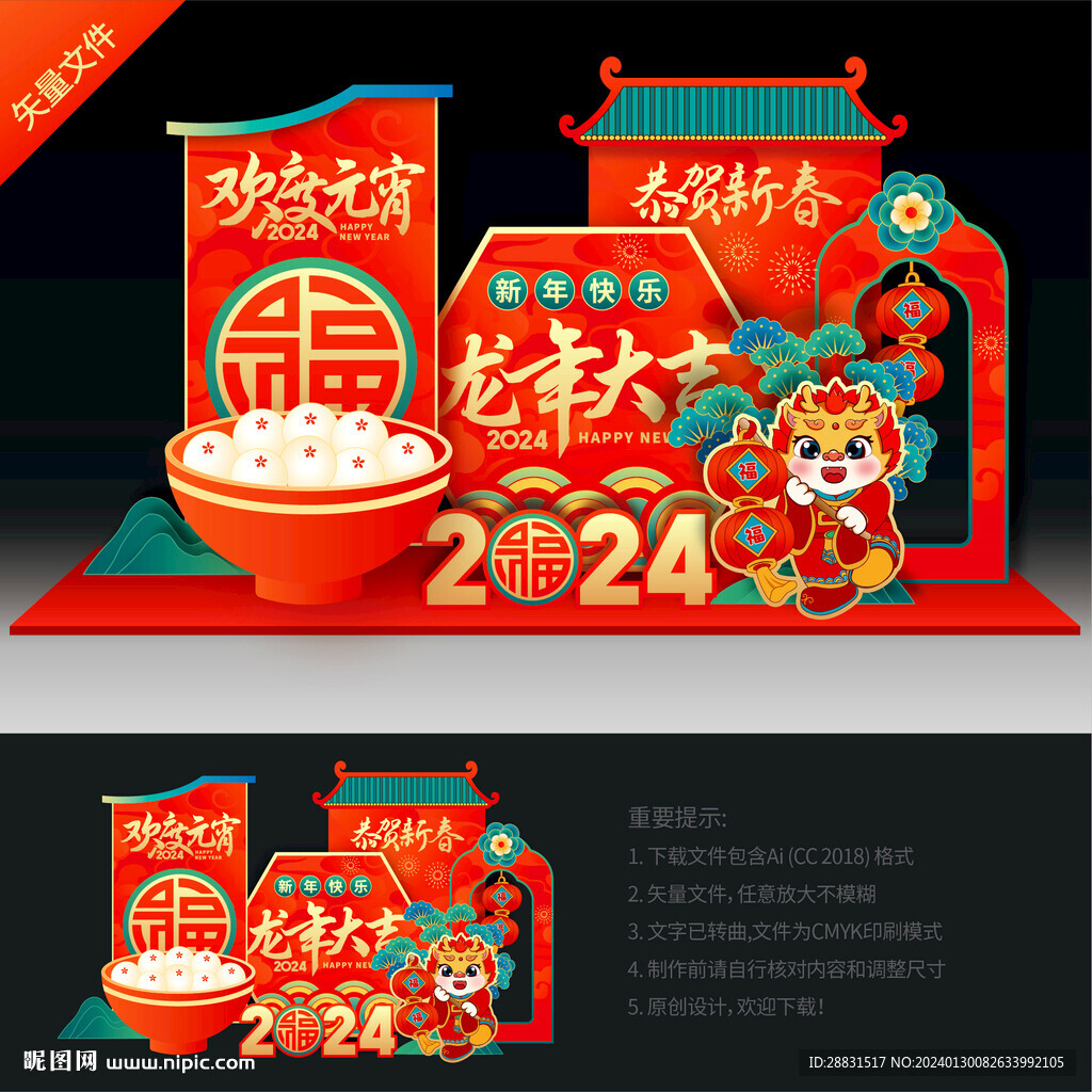龙年元宵美陈