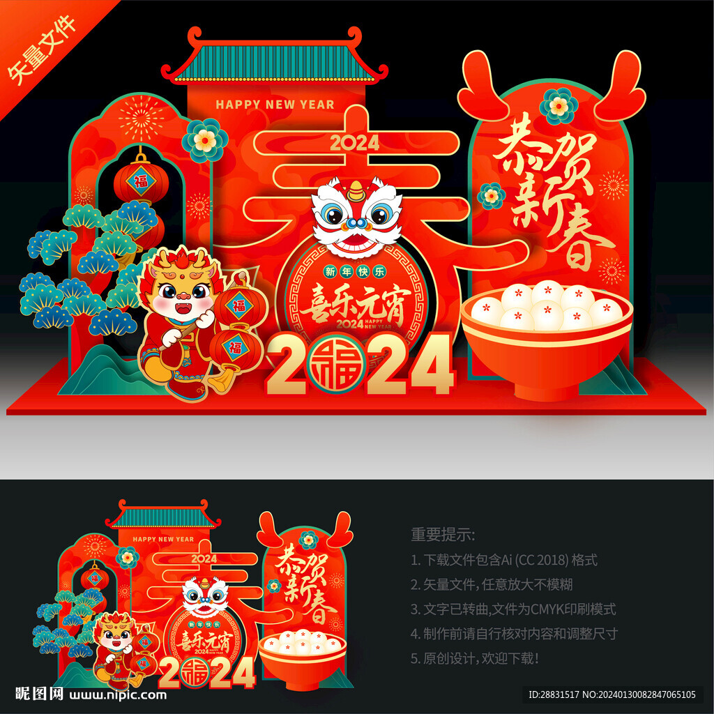 元宵节美陈布置