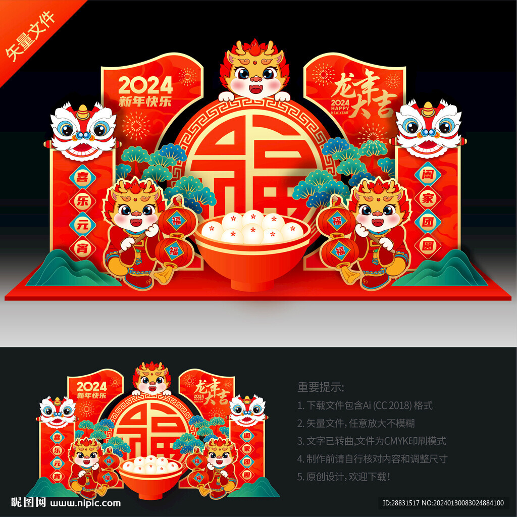 龙年元宵美陈