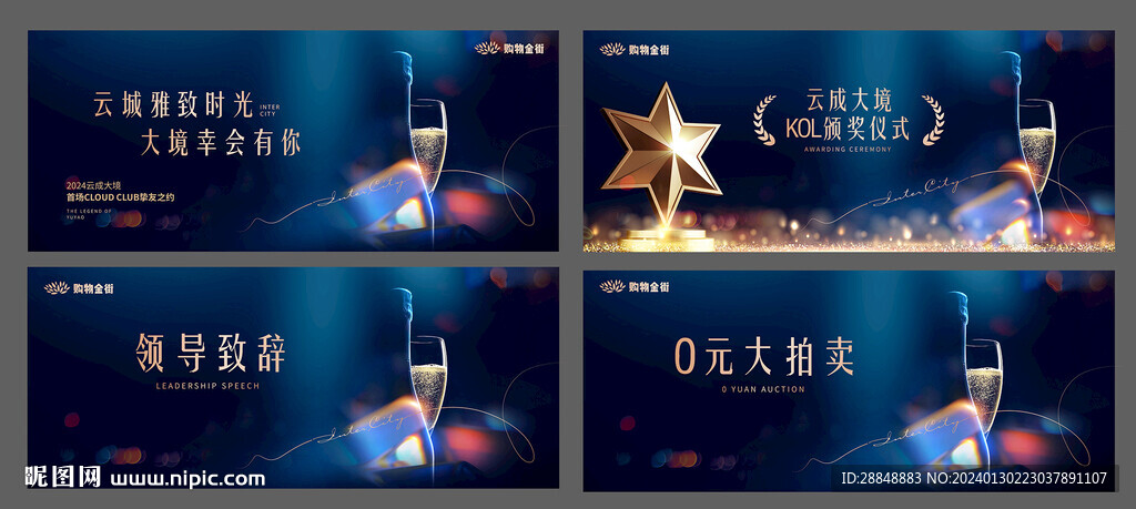  酒会PPT
