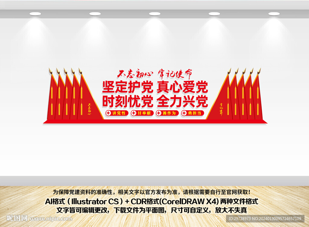 十面红旗党建文化墙