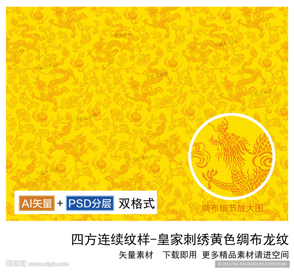 皇家刺绣龙纹绸布底纹