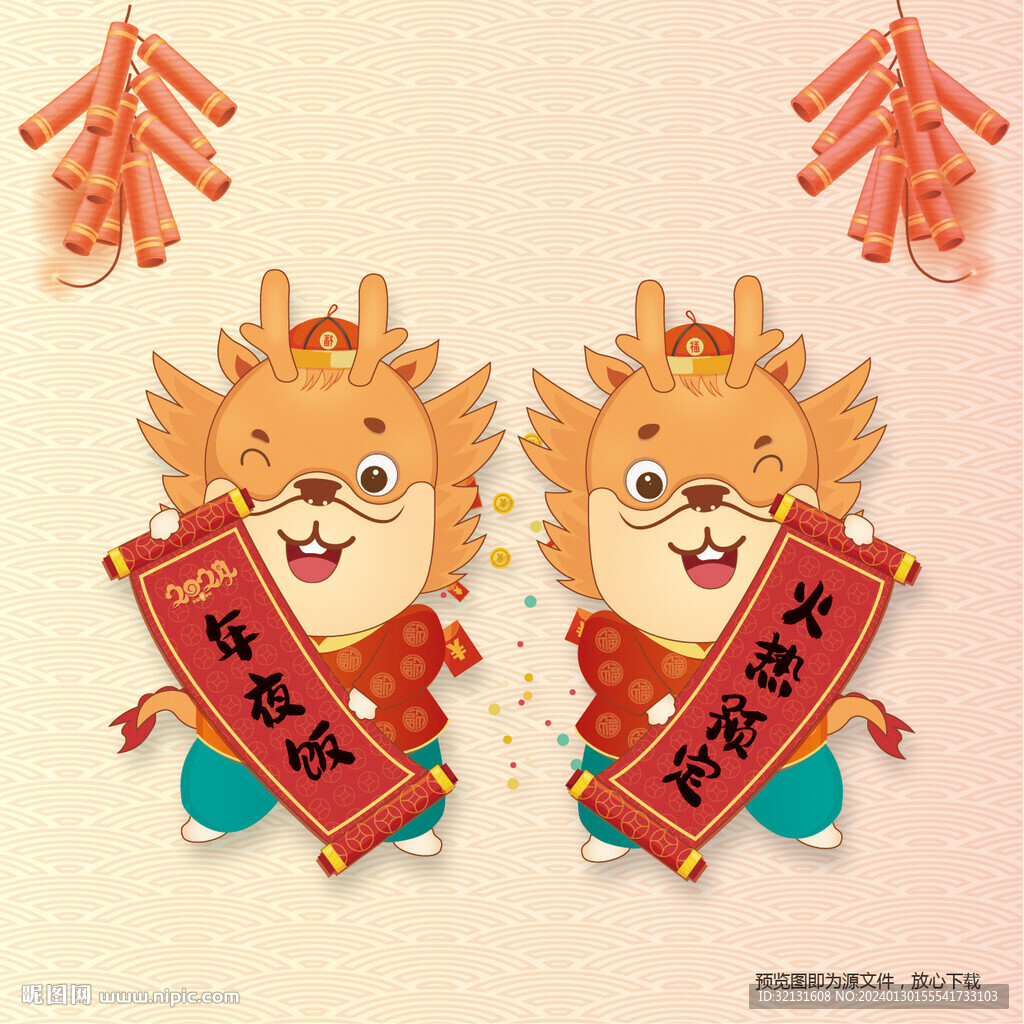 年夜饭